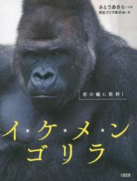 イケメンゴリラ