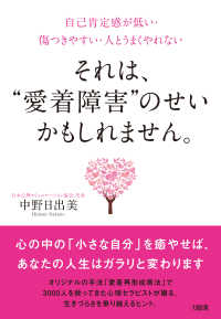 それは、"愛着障害"のせいかもしれません。 自己肯定感が低い・傷つきやすい・人とうまくやれない