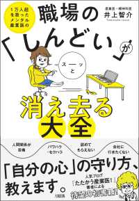 職場の「しんどい」がスーッと消え去る大全 1万人超を救ったメンタル産業医の