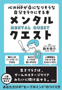メンタルクエスト 心のHPが0になりそうな自分をラクにする本  Mental quest