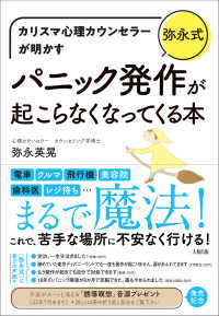 <弥永式>パニック発作が起こらなくなってくる本 カリスマ心理カウンセラーが明かす