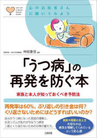 「うつ病」の再発を防ぐ本 家族と本人が知っておくべき予防法 心のお医者さんに聞いてみよう