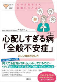 心配しすぎる病「全般不安症」 正しい理解と治し方