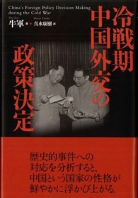 冷戦期中国外交の政策決定 China's foreign policy decision making during the Cold War