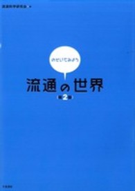 のぞいてみよう流通の世界