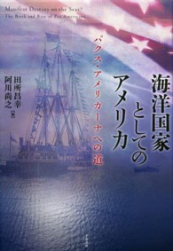 海洋国家としてのアメリカ