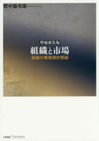 組織と市場 組織の環境適合理論