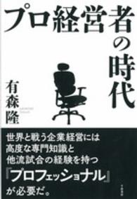 プロ経営者の時代