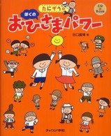 たにぞうのぼくのおひさまパワー CD book