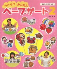 ラクラクかんたんペープサート 2