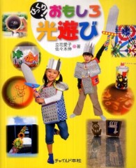 びっくり!おもしろ光遊び
