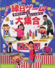 縁日ゲーム大集合 手作りゲームで遊んじゃおう!