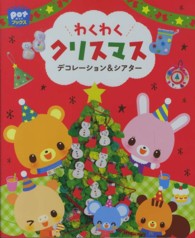 わくわくクリスマス デコレーション&シアター potブックス