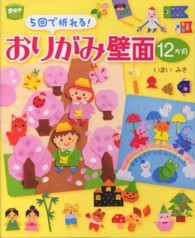 5回で折れる!おりがみ壁面12か月 potブックス