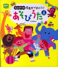 たにぞうの元気がイチバン!あそびうた potブックス ; . CD book