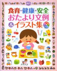 食育･健康･安全おたより文例&ｲﾗｽﾄ集 CD-ROM BOOK for Windows potﾌﾞｯｸｽ