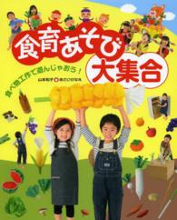 食育あそび大集合 食べ物工作で遊んじゃおう!
