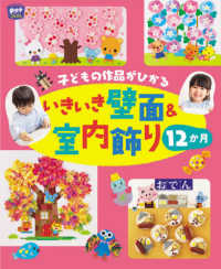いきいき壁面&室内飾り12か月 子どもの作品がひかる potブックス