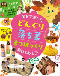 保育で楽しむどんぐり落ち葉まつぼっくり製作&あそび potブックス