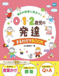 0・1・2歳児の発達まるわかりbook 毎日の保育に役立つ! potブックス