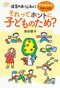 それってホントに子どものため? 保育のお悩みに愛子先生流アドバイス