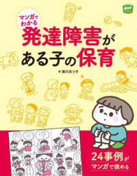マンガでわかる発達障害がある子の保育 potブックス