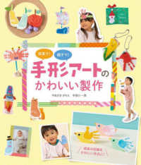 保育で!親子で!手形アートのかわいい製作