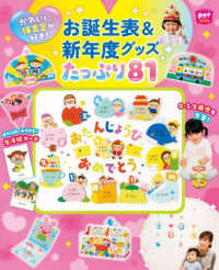 お誕生表&新年度グッズたっぷり81 かわいい保育室が好き! potブックス