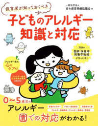 保育者が知っておくべき子どものアレルギー知識と対応