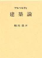 建築論