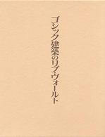 ゴシック建築のリブ・ヴォ－ルト