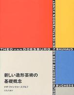 新しい造形芸術の基礎概念 バウハウス叢書 / 利光功 [ほか] 編