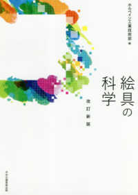 絵具の科学