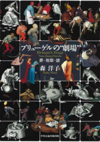 ブリューゲルの"劇場" 罪・祝祭・諺  Bruegel's stage : vices, feasts, proverbs