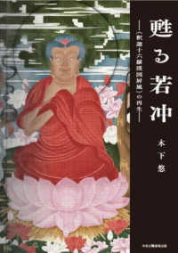甦る若冲 「釈迦十六羅漢図屏風」の再生