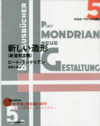 新しい造形 : 新装版 新造形主義 バウハウス叢書 / 利光功, 宮島久雄, 貞包博幸編