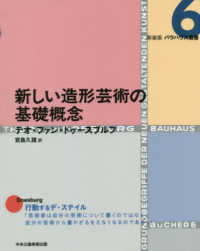 新しい造形芸術の基礎概念 : 新装版 バウハウス叢書 / 利光功, 宮島久雄, 貞包博幸編