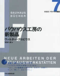 バウハウス工房の新製品 : 新装版 バウハウス叢書 / 利光功, 宮島久雄, 貞包博幸編