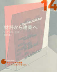 材料から建築へ : 新装版 バウハウス叢書 / 利光功, 宮島久雄, 貞包博幸編