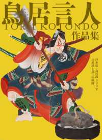鳥居言人作品集 浮世絵・鳥居派300年の系譜と創作の軌跡