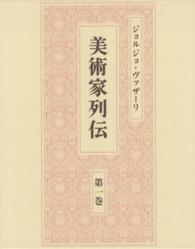 美術家列伝 第1巻