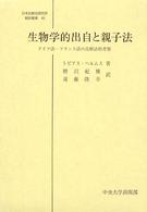 生物学的出自と親子法 ﾄﾞｲﾂ法･ﾌﾗﾝｽ法の比較法的考察 日本比較法研究所翻訳叢書 ; 49