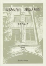 表現の自由理論と解釈