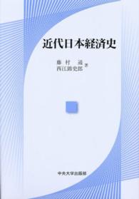 近代日本経済史