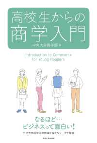 高校生からの商学入門 = Introduction to Commerce for Young Readers