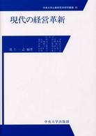 現代の経営革新