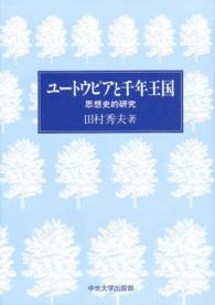 ﾕｰﾄｳﾋﾟｱと千年王国 思想史的研究