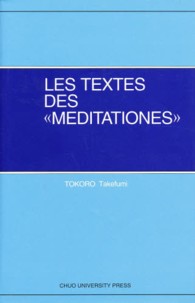 Les textes des "Meditationes" = Les textes des Meditationes [補記] Chuo University academic publications ; no. 36