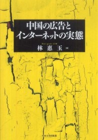 中国の広告とｲﾝﾀｰﾈｯﾄの実態