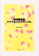 精神障害者ケアマネジメントマニュアル